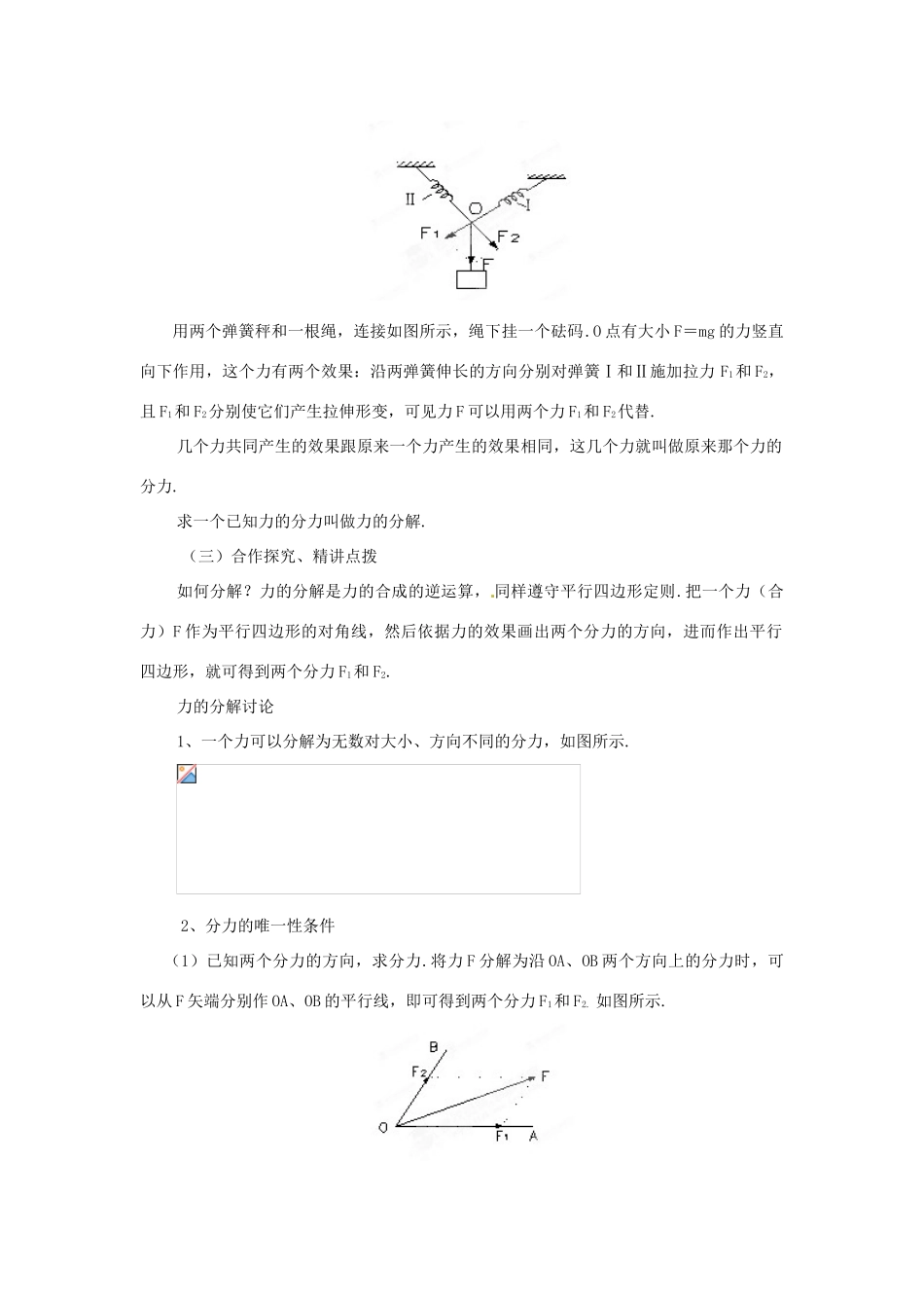 黑龙江省友谊县红兴隆管理局第一高级中学2014高中物理 3.5 力的分解教案 新人教版必修1_第2页