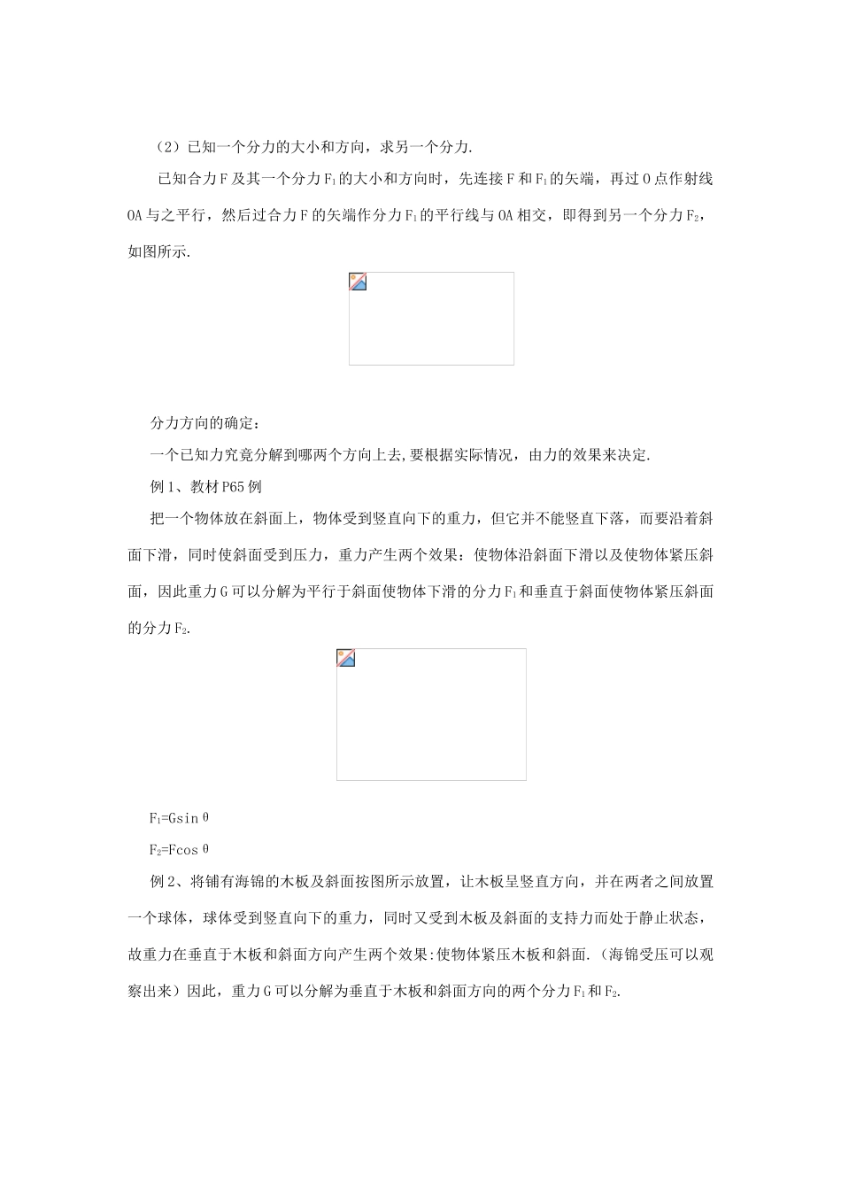 黑龙江省友谊县红兴隆管理局第一高级中学2014高中物理 3.5 力的分解教案 新人教版必修1_第3页