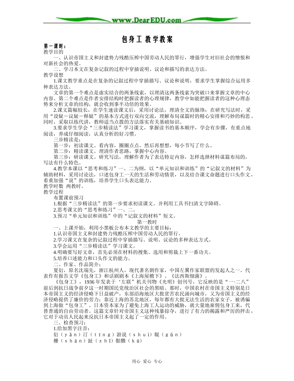 包身工 教学教案_第1页