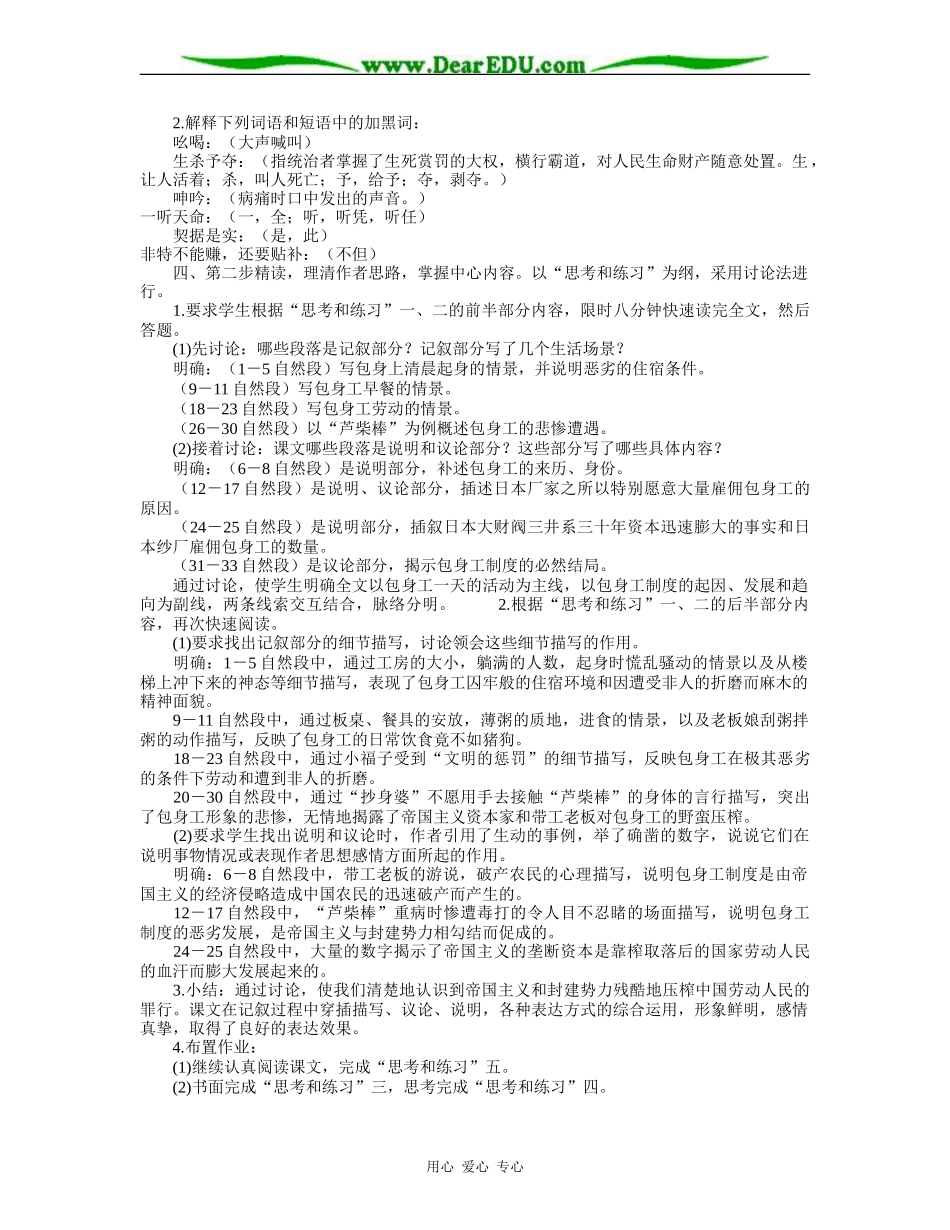 包身工 教学教案_第2页