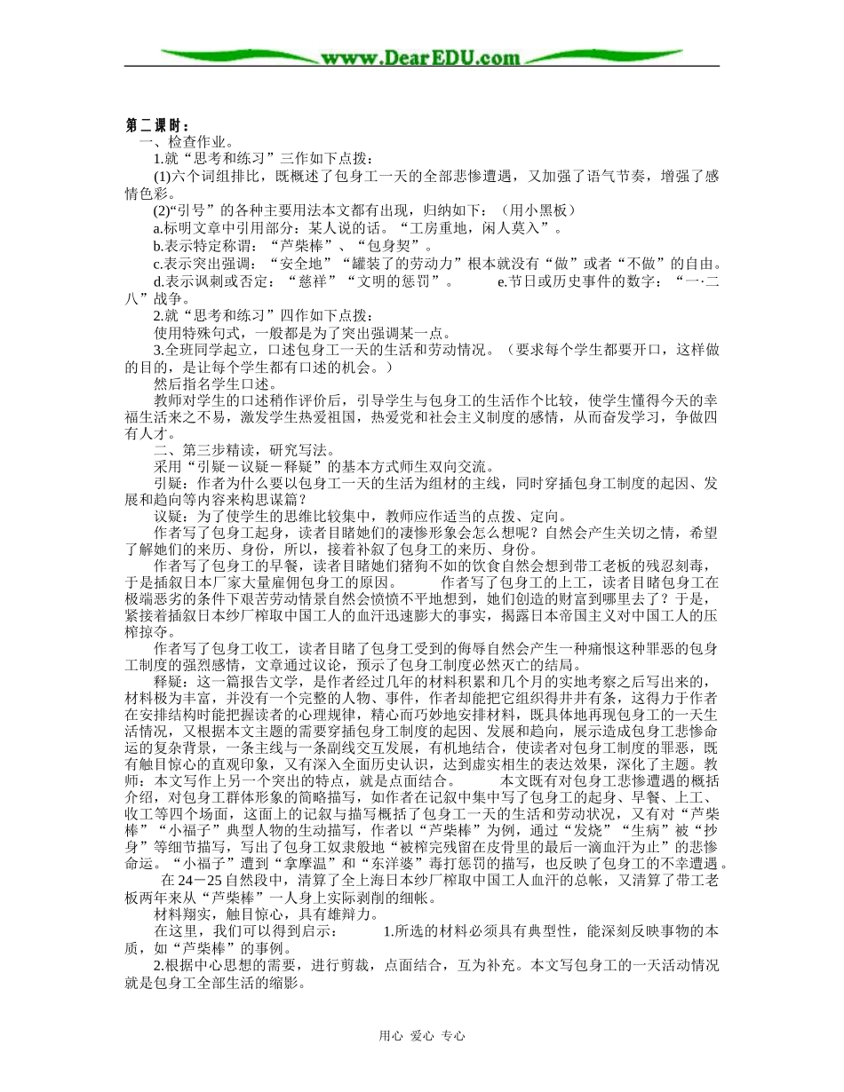 包身工 教学教案_第3页