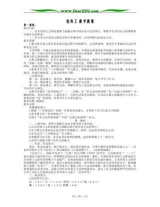 包身工 教学教案