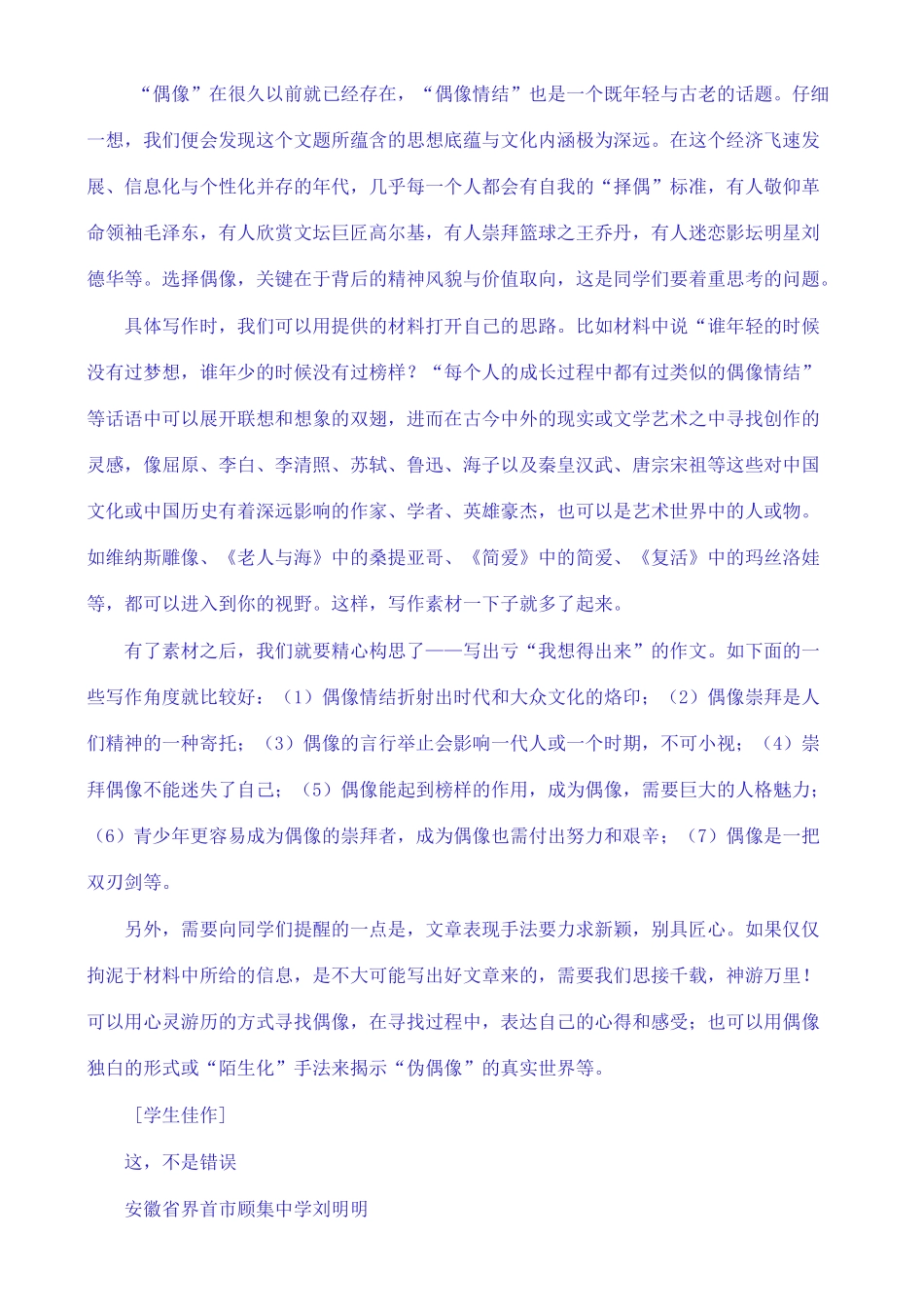 备战2011高考语文作文 2011年高考新材料作文训练题导写与素材专题辅导_第2页