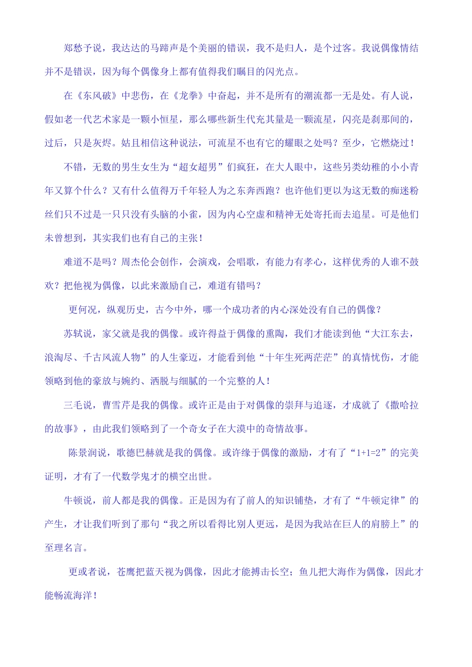 备战2011高考语文作文 2011年高考新材料作文训练题导写与素材专题辅导_第3页