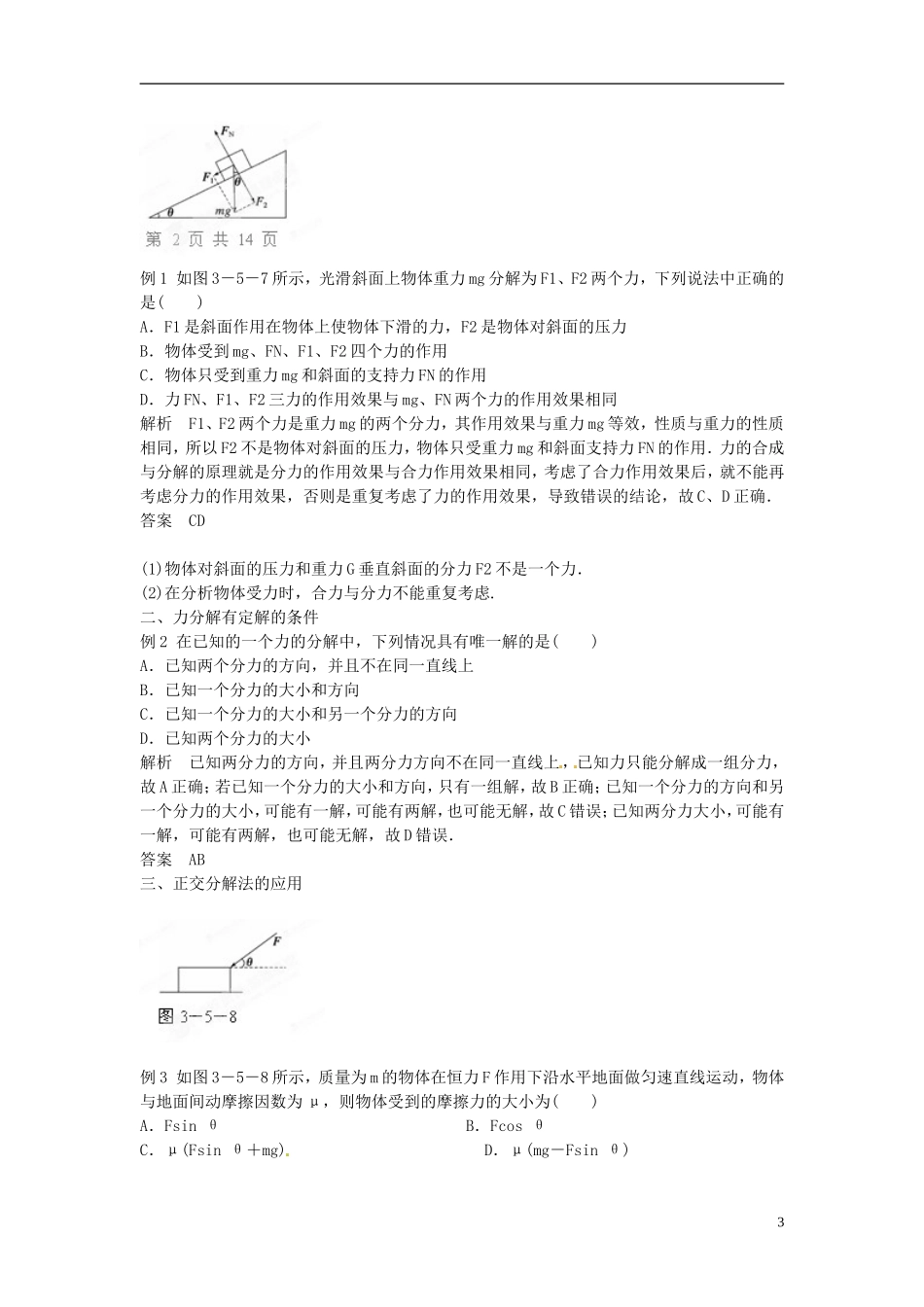 黑龙江省友谊县红兴隆管理局第一高级中学2014高中物理 3.5 力的分解学案 新人教版必修1_第3页