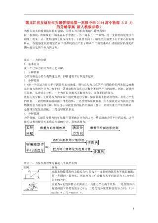 黑龙江省友谊县红兴隆管理局第一高级中学2014高中物理 3.5 力的分解学案 新人教版必修1