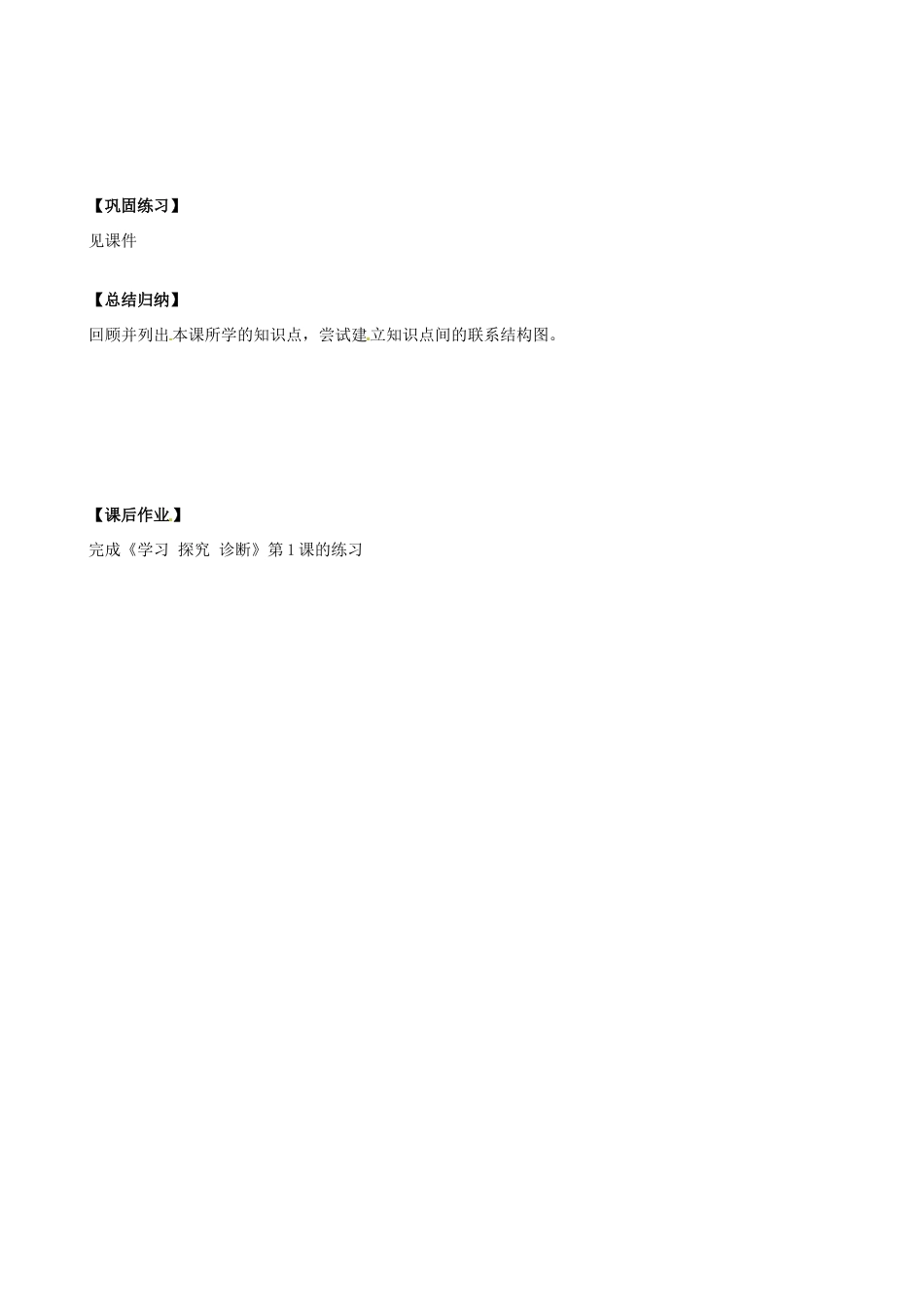 北京市第一五四中学高中政治《第1课 夏、商、西周的政治制度》导学案 新人教版必修1_第2页