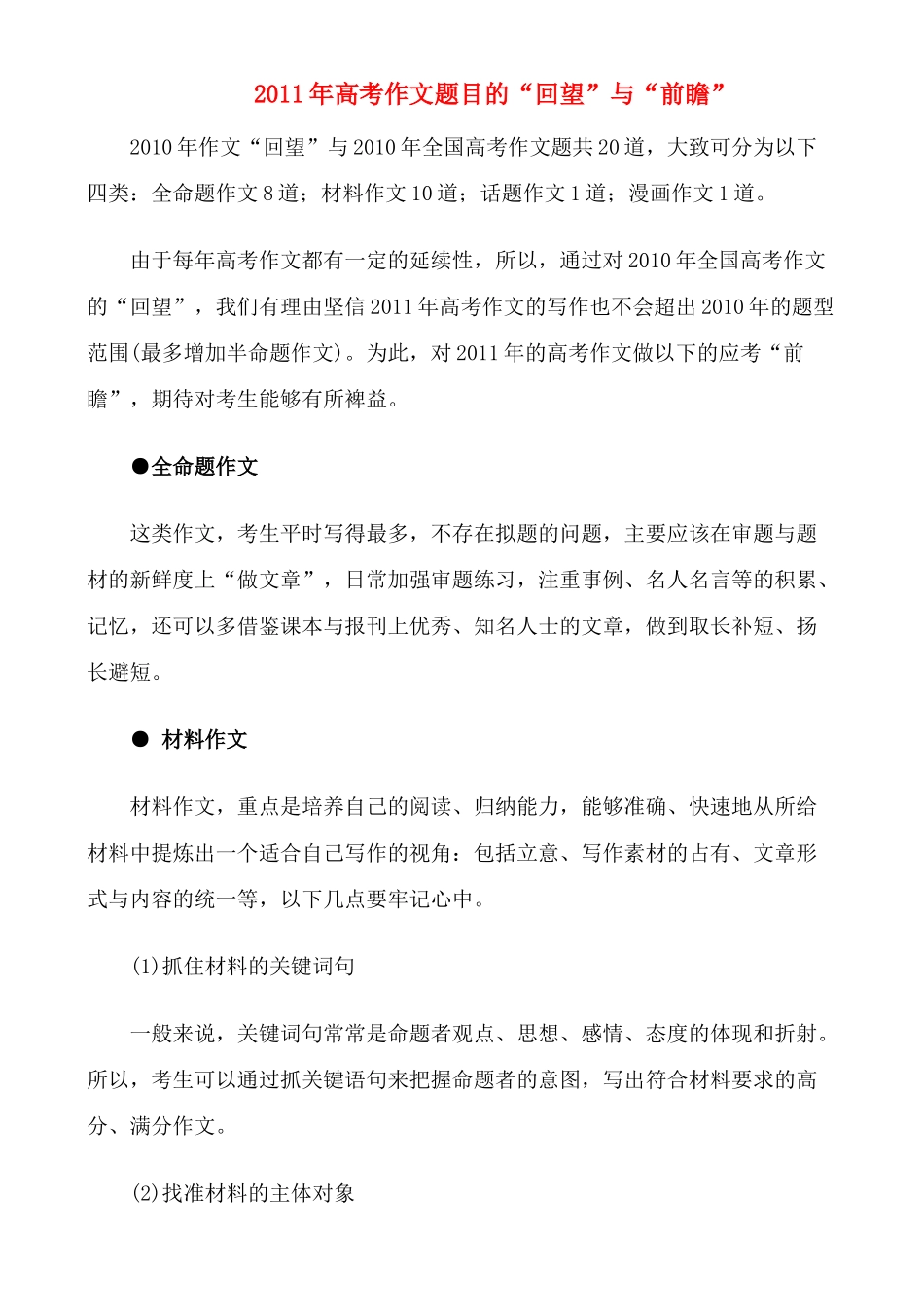 备战2011高考语文作文 2011年高考作文题目的“回望”与“前瞻”专题辅导_第1页