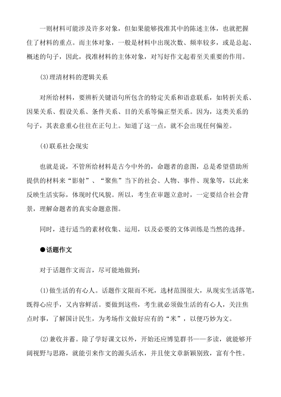 备战2011高考语文作文 2011年高考作文题目的“回望”与“前瞻”专题辅导_第2页