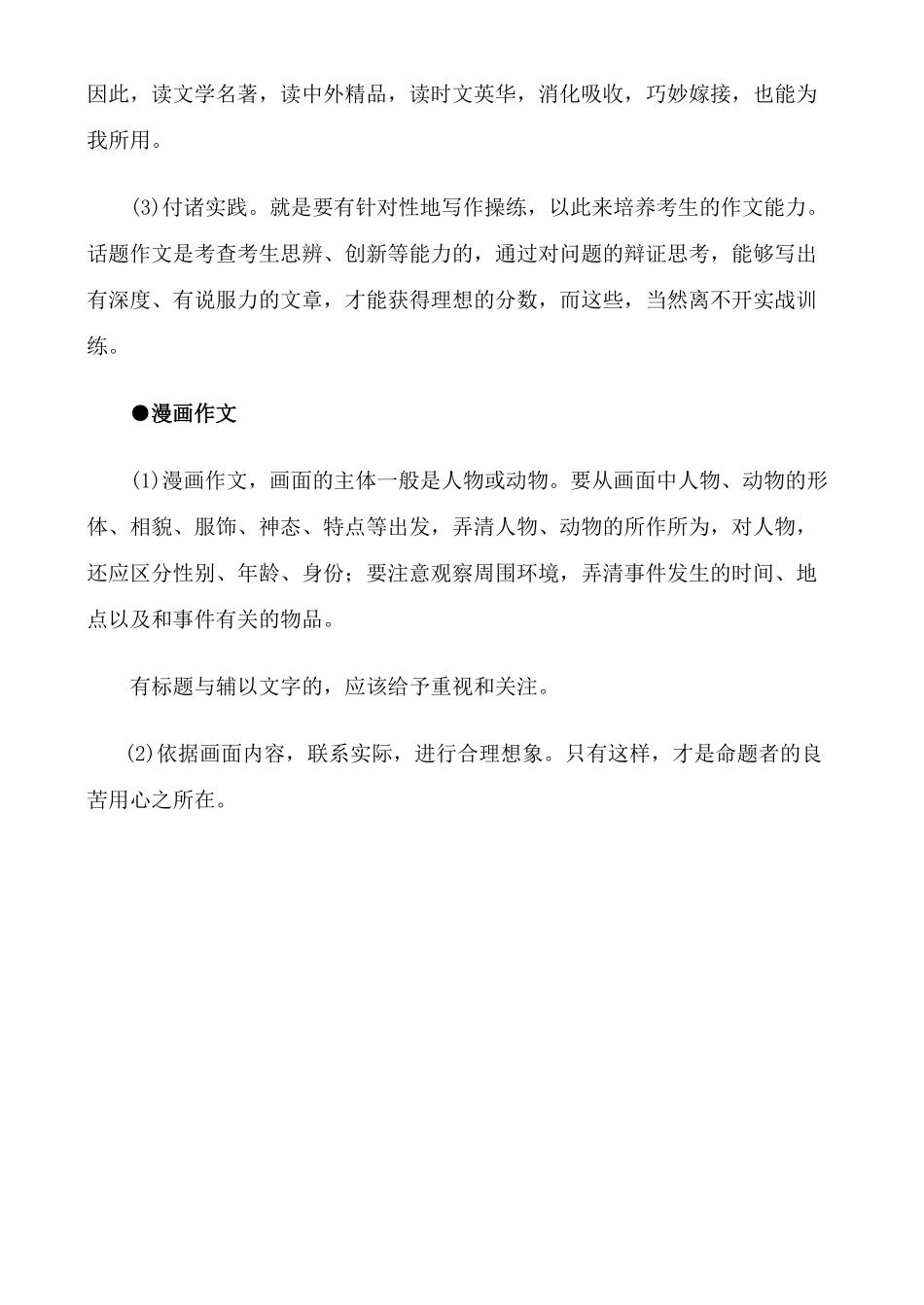备战2011高考语文作文 2011年高考作文题目的“回望”与“前瞻”专题辅导_第3页