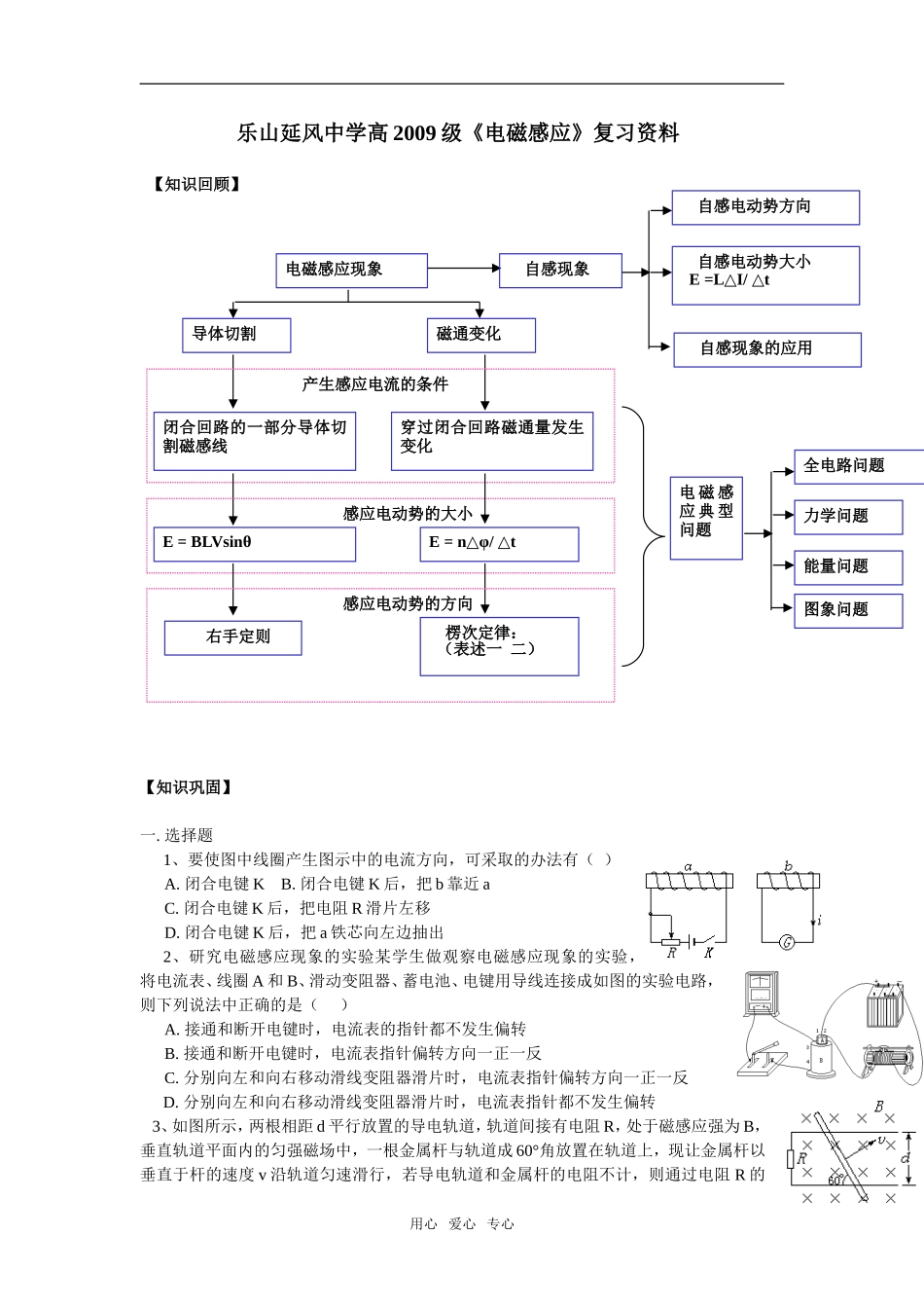 北京09丰台区高三期末考试物理试题 (1)_第1页