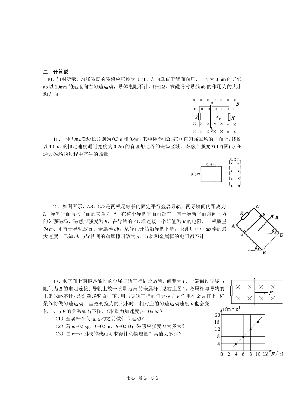 北京09丰台区高三期末考试物理试题 (1)_第3页