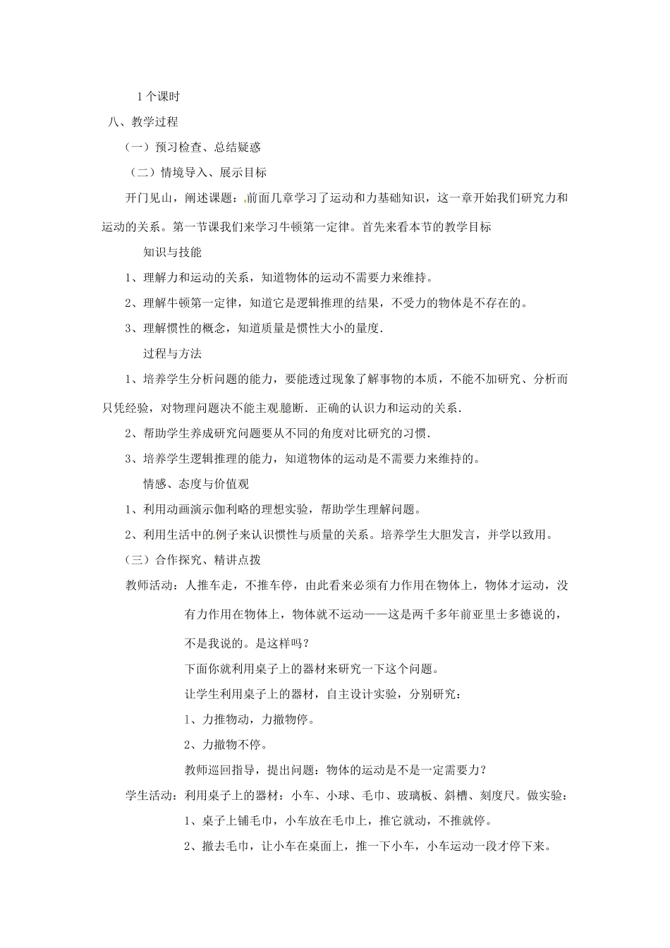 黑龙江省友谊县红兴隆管理局第一高级中学2014高中物理 4.1 牛顿第一定律教案 新人教版必修1_第2页