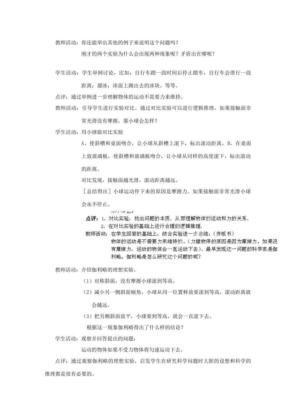 黑龙江省友谊县红兴隆管理局第一高级中学2014高中物理 4.1 牛顿第一定律教案 新人教版必修1_第3页