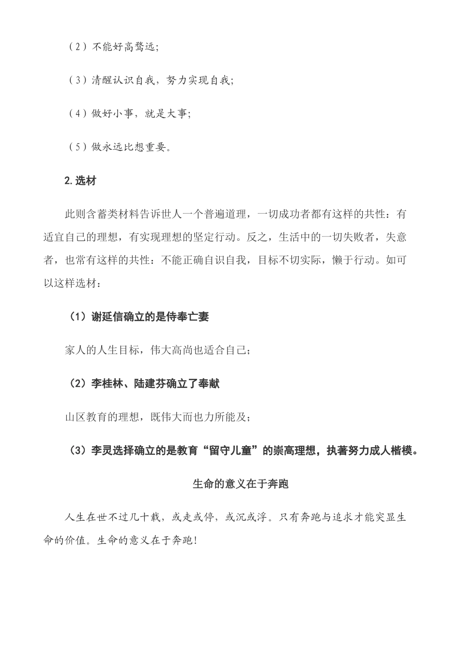 备战2011高考语文作文 2011新材料作文“死在草丛中的蜗牛”写作指导与优秀范文专题辅导_第2页