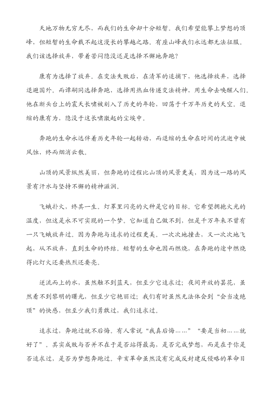 备战2011高考语文作文 2011新材料作文“死在草丛中的蜗牛”写作指导与优秀范文专题辅导_第3页