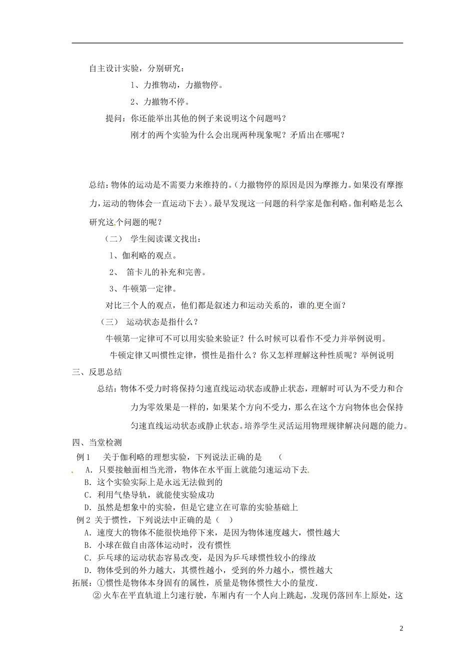 黑龙江省友谊县红兴隆管理局第一高级中学2014高中物理 4.1 牛顿第一定律预习学案 新人教版必修1_第2页