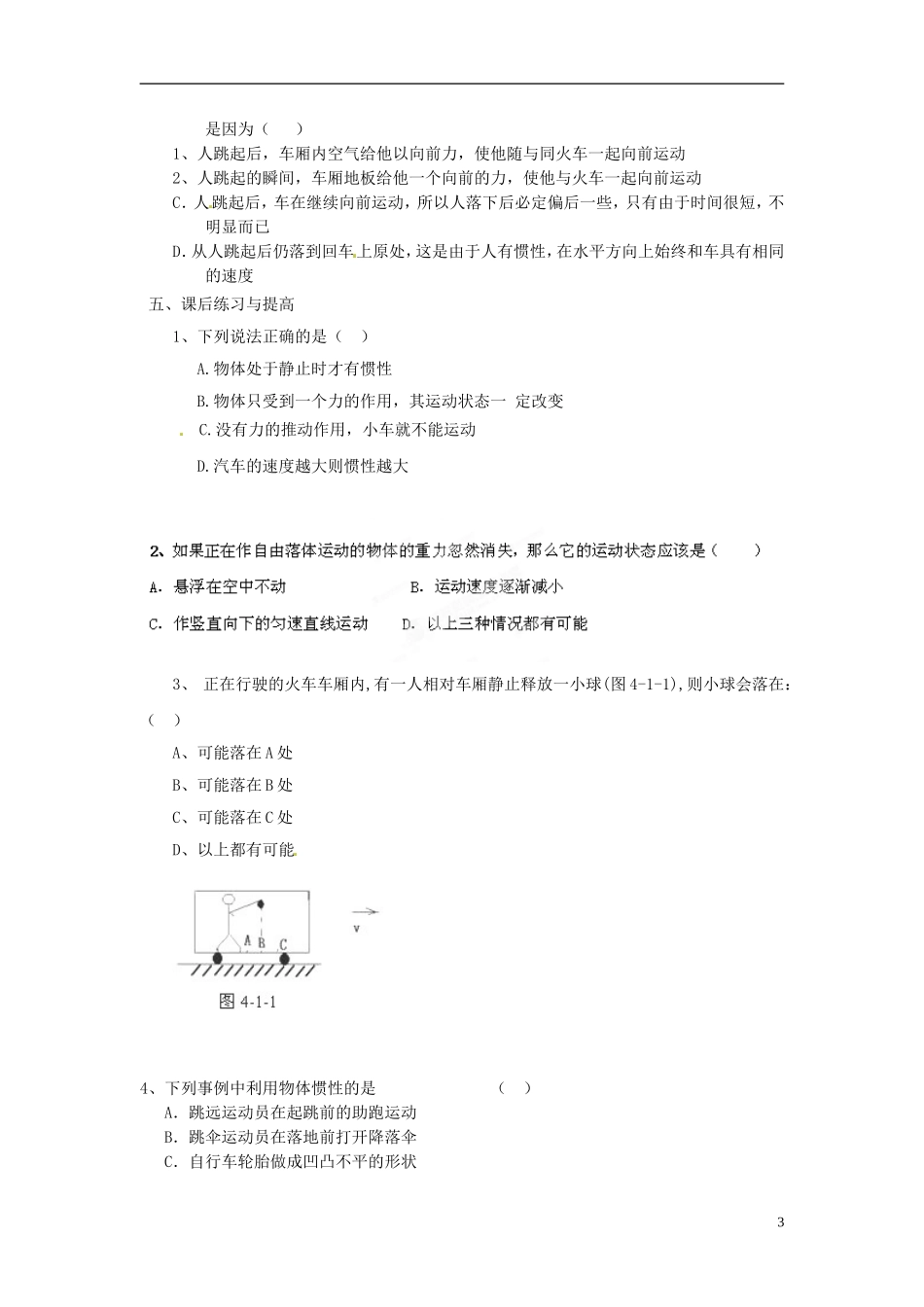 黑龙江省友谊县红兴隆管理局第一高级中学2014高中物理 4.1 牛顿第一定律预习学案 新人教版必修1_第3页