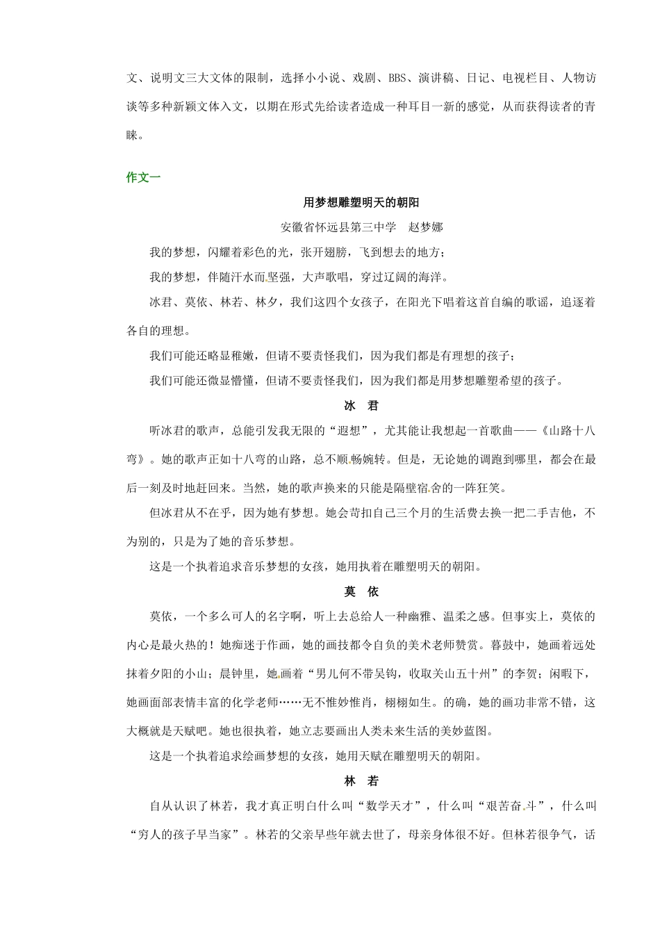 备战2011高考语文作文专题辅导 “梦想”话题作文写作指导素材_第2页