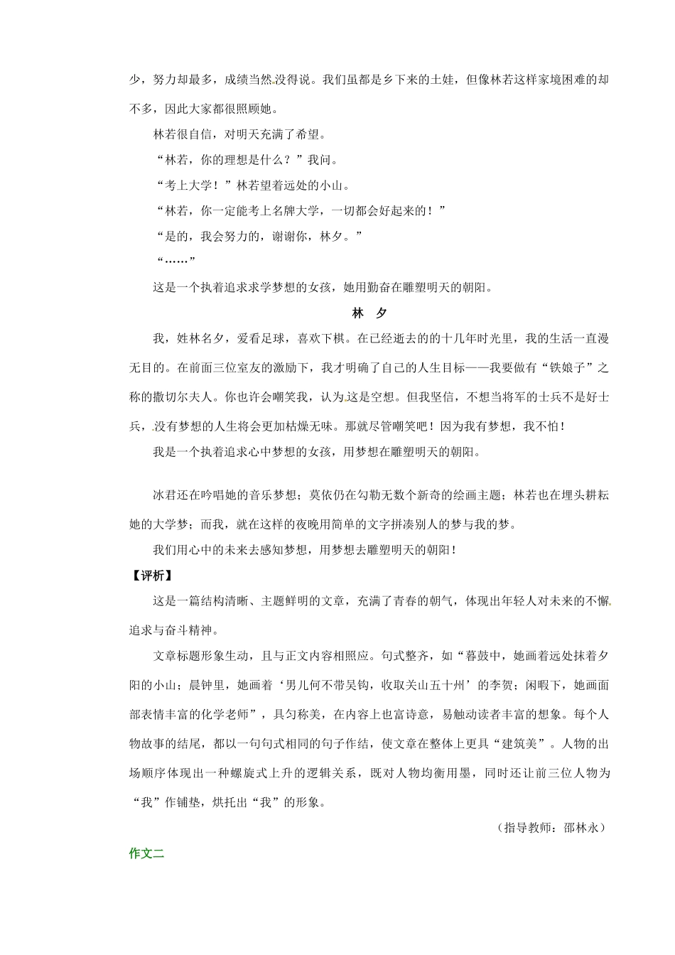 备战2011高考语文作文专题辅导 “梦想”话题作文写作指导素材_第3页