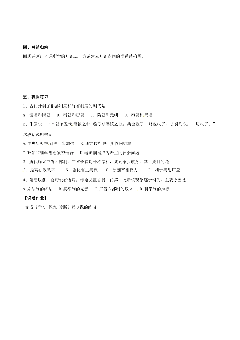 北京市第一五四中学高中政治《第3课 从汉至元政治制度的演变》导学案 新人教版必修1_第2页