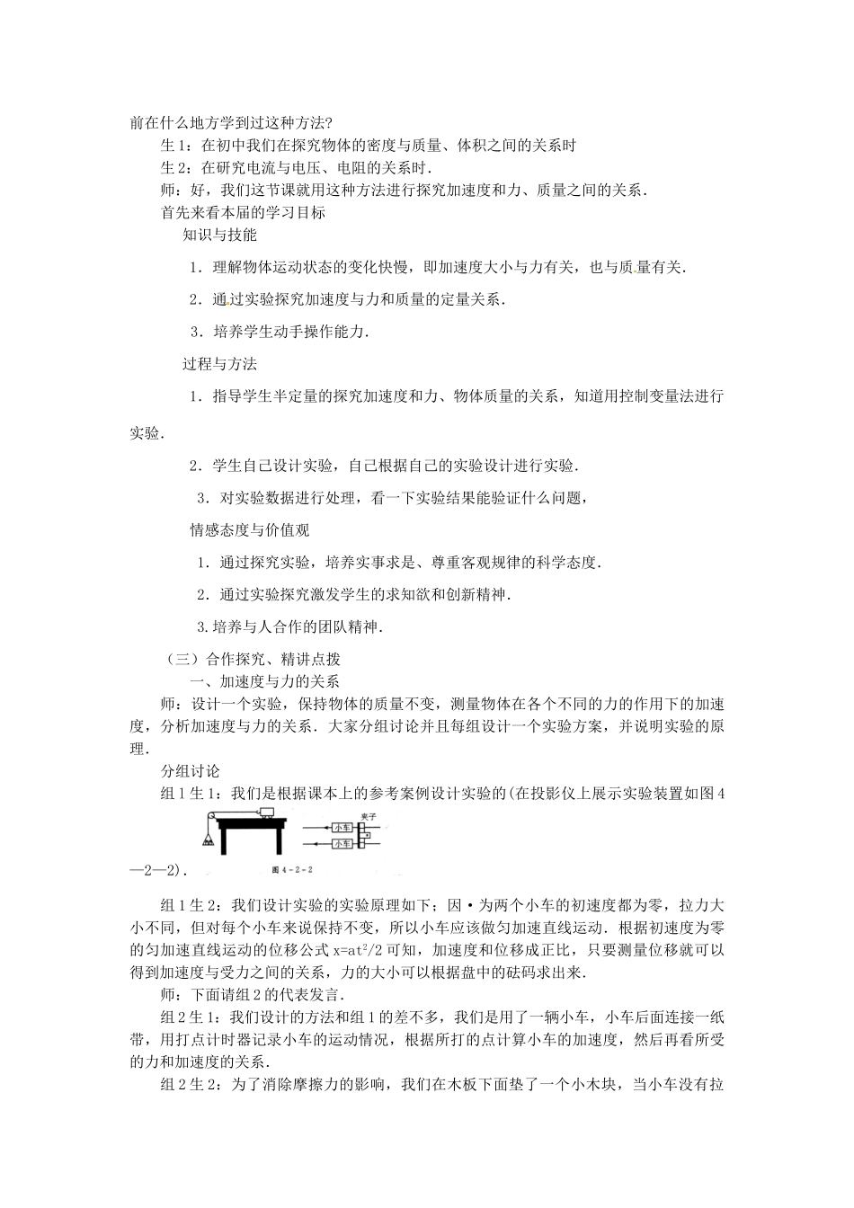 黑龙江省友谊县红兴隆管理局第一高级中学2014高中物理 4.2 实验 探究加速度与力、质量的关系教案 新人教版必修1_第3页
