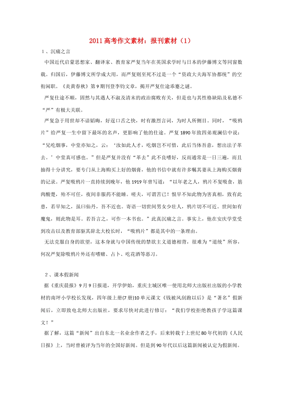 备战2011高考语文作文专题辅导 报刊素材_第1页