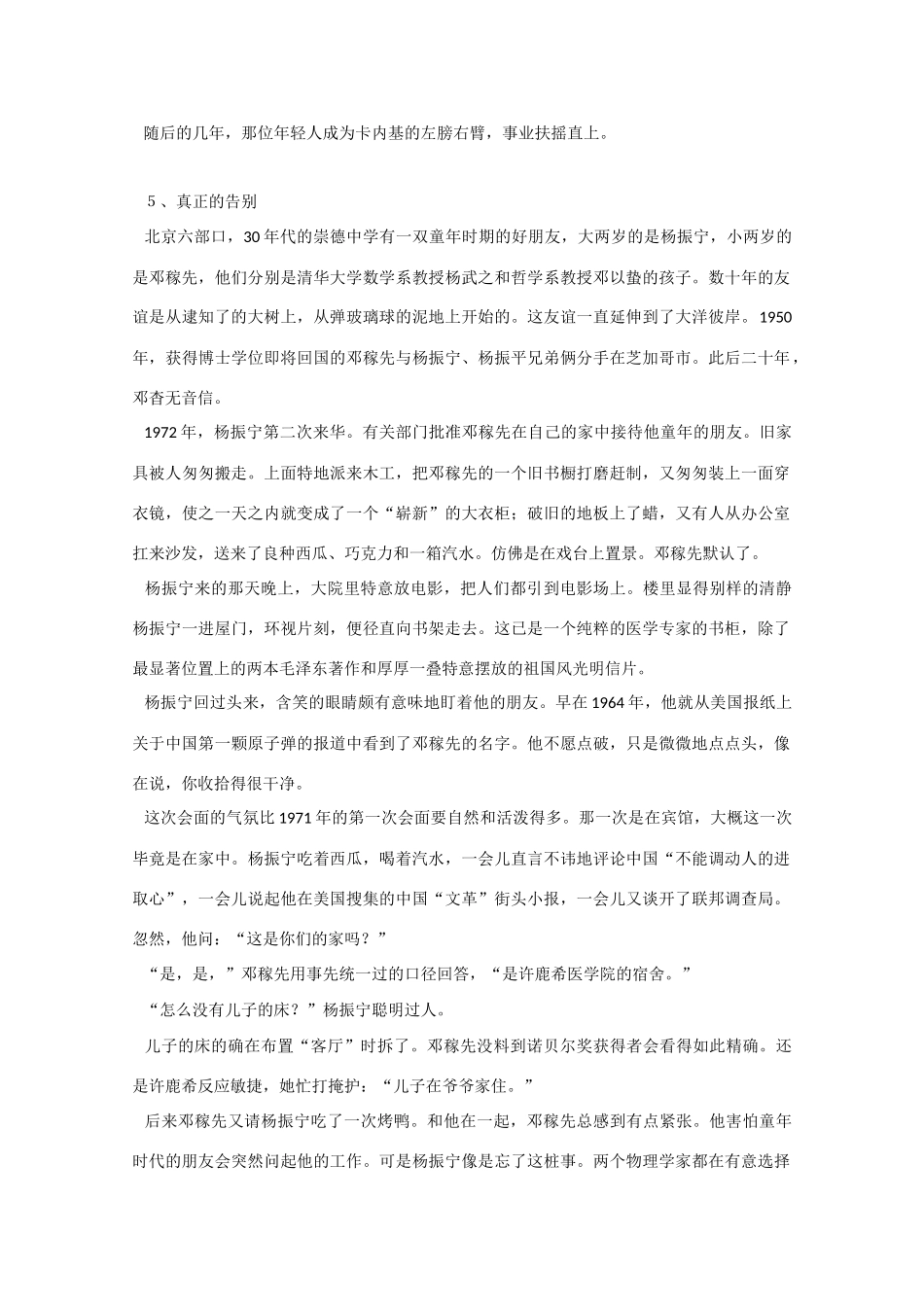 备战2011高考语文作文专题辅导 报刊素材_第3页