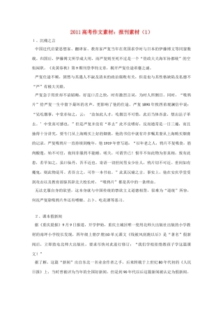 备战2011高考语文作文专题辅导 报刊素材