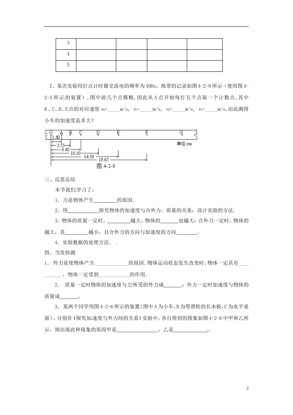 黑龙江省友谊县红兴隆管理局第一高级中学2014高中物理 4.2 实验 探究加速度与力、质量的关系预习学案 新人教版必修1_第2页
