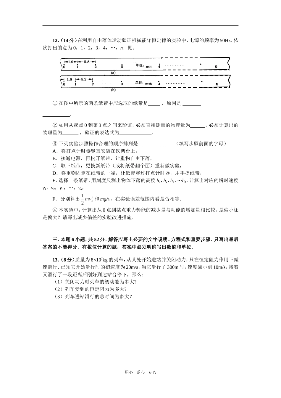 北京09年石景山区高三期末考试物理试题_第3页