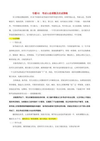 备战高考数学考试万能工具包 第三篇 考前必看解题策略 专题3.2 考试心态调整及应试策略-人教版高三全册数学学案