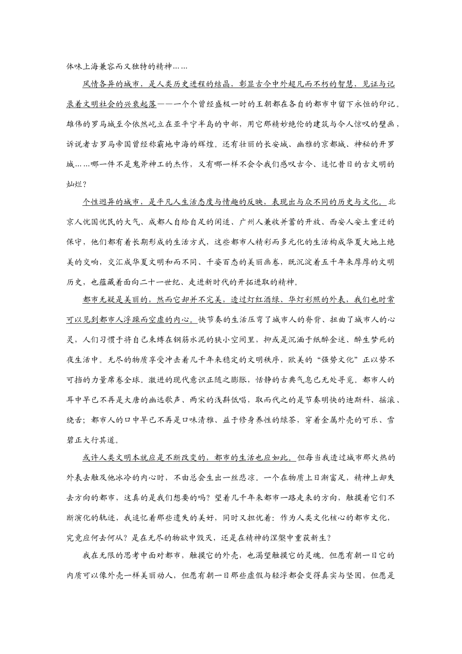 备战2011高考语文作文专题辅导 常规布局实例分析素材_第2页