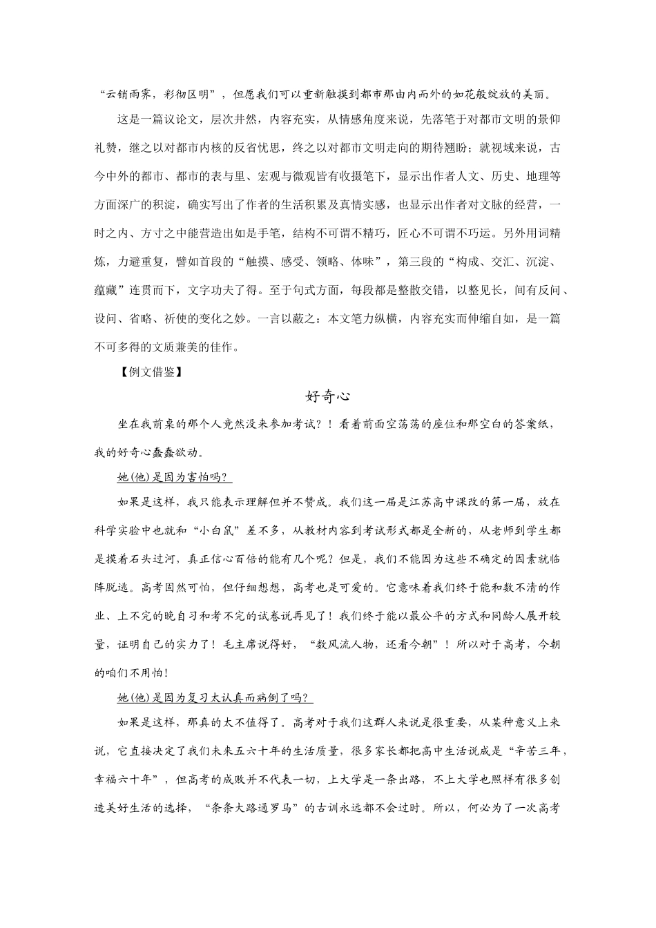 备战2011高考语文作文专题辅导 常规布局实例分析素材_第3页