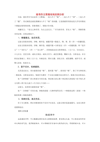 备战2011高考语文作文专题辅导 常规布局实例分析素材