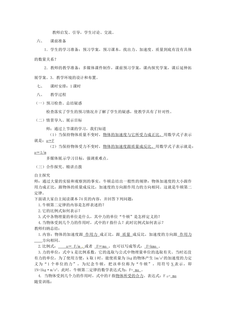 黑龙江省友谊县红兴隆管理局第一高级中学2014高中物理 4.3 牛顿第二定律教案 新人教版必修1_第2页