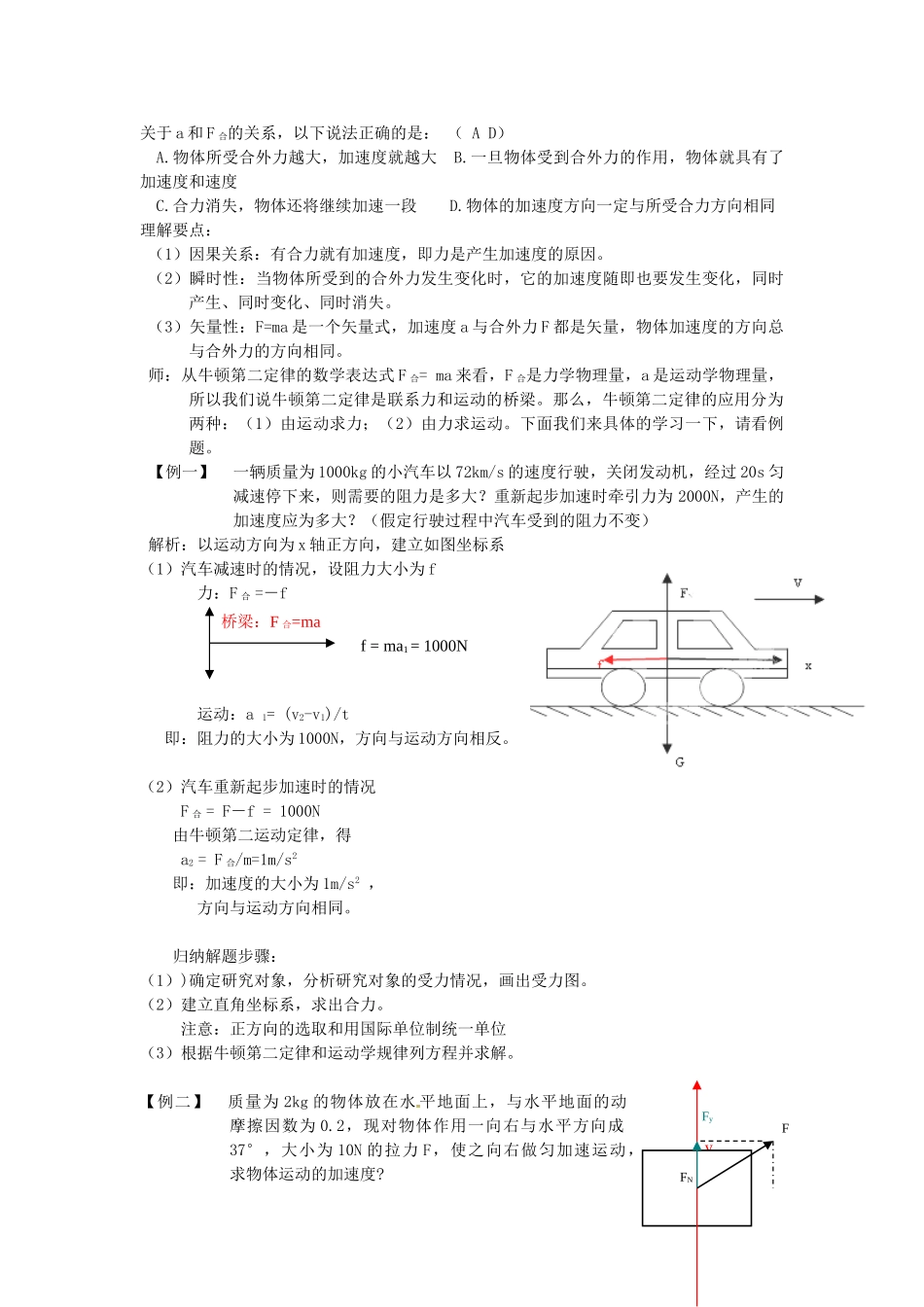 黑龙江省友谊县红兴隆管理局第一高级中学2014高中物理 4.3 牛顿第二定律教案 新人教版必修1_第3页