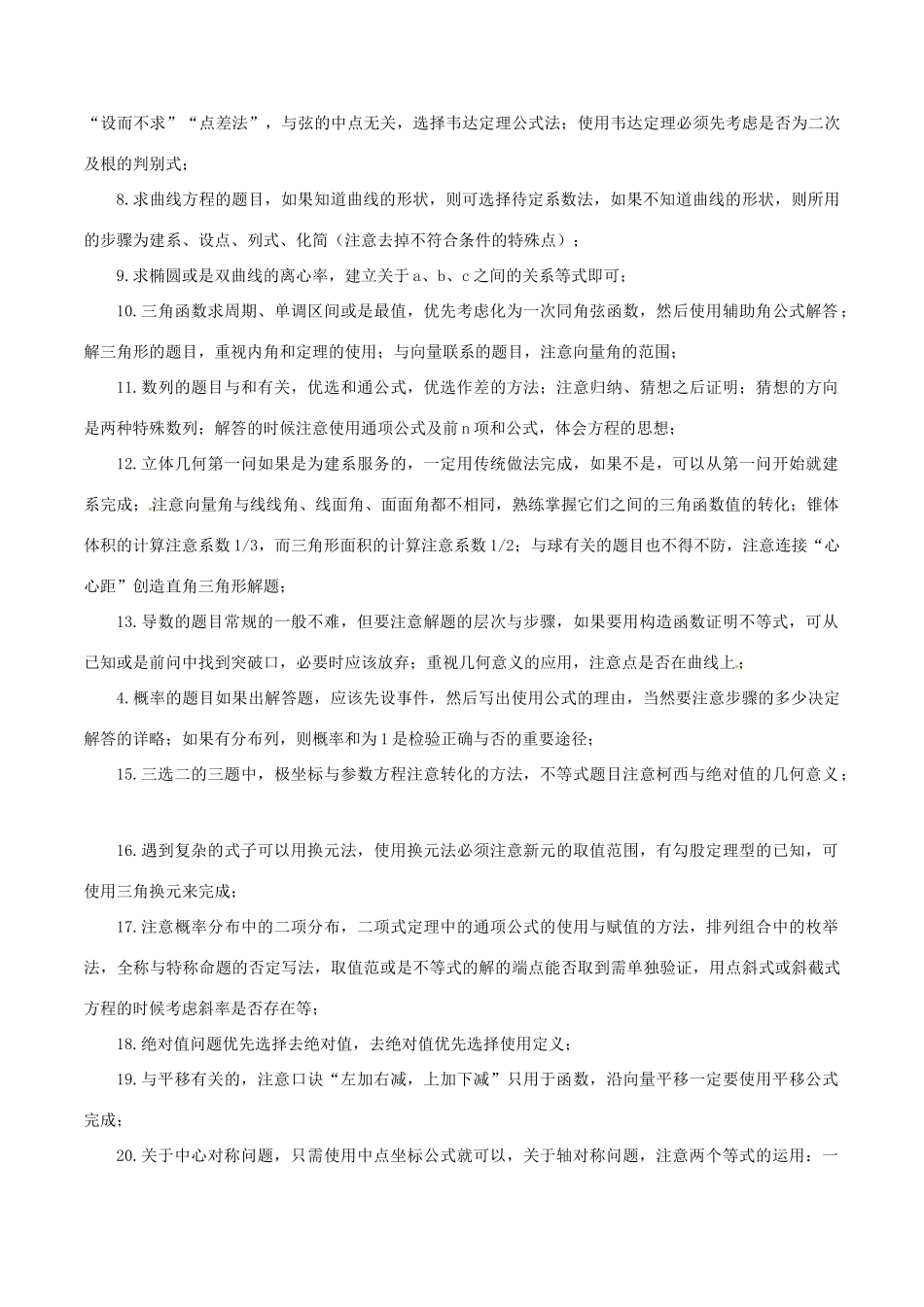 备战高考数学考试万能工具包 第三篇 考前必看解题策略 专题3.3 答题策略与答题技巧-人教版高三全册数学学案_第2页
