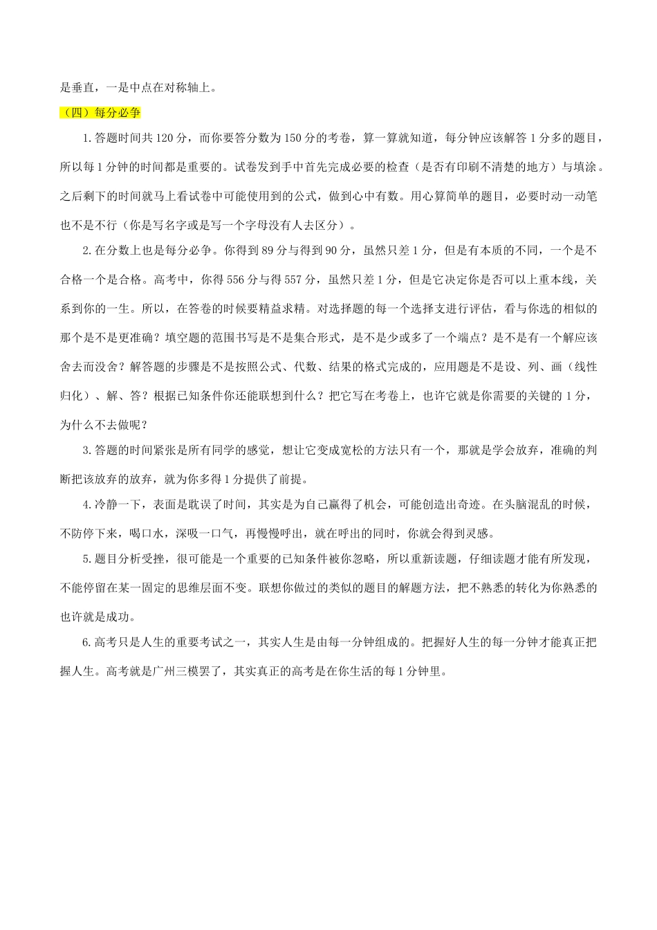 备战高考数学考试万能工具包 第三篇 考前必看解题策略 专题3.3 答题策略与答题技巧-人教版高三全册数学学案_第3页