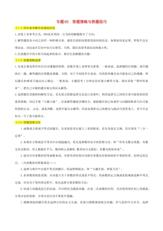 备战高考数学考试万能工具包 第三篇 考前必看解题策略 专题3.3 答题策略与答题技巧-人教版高三全册数学学案