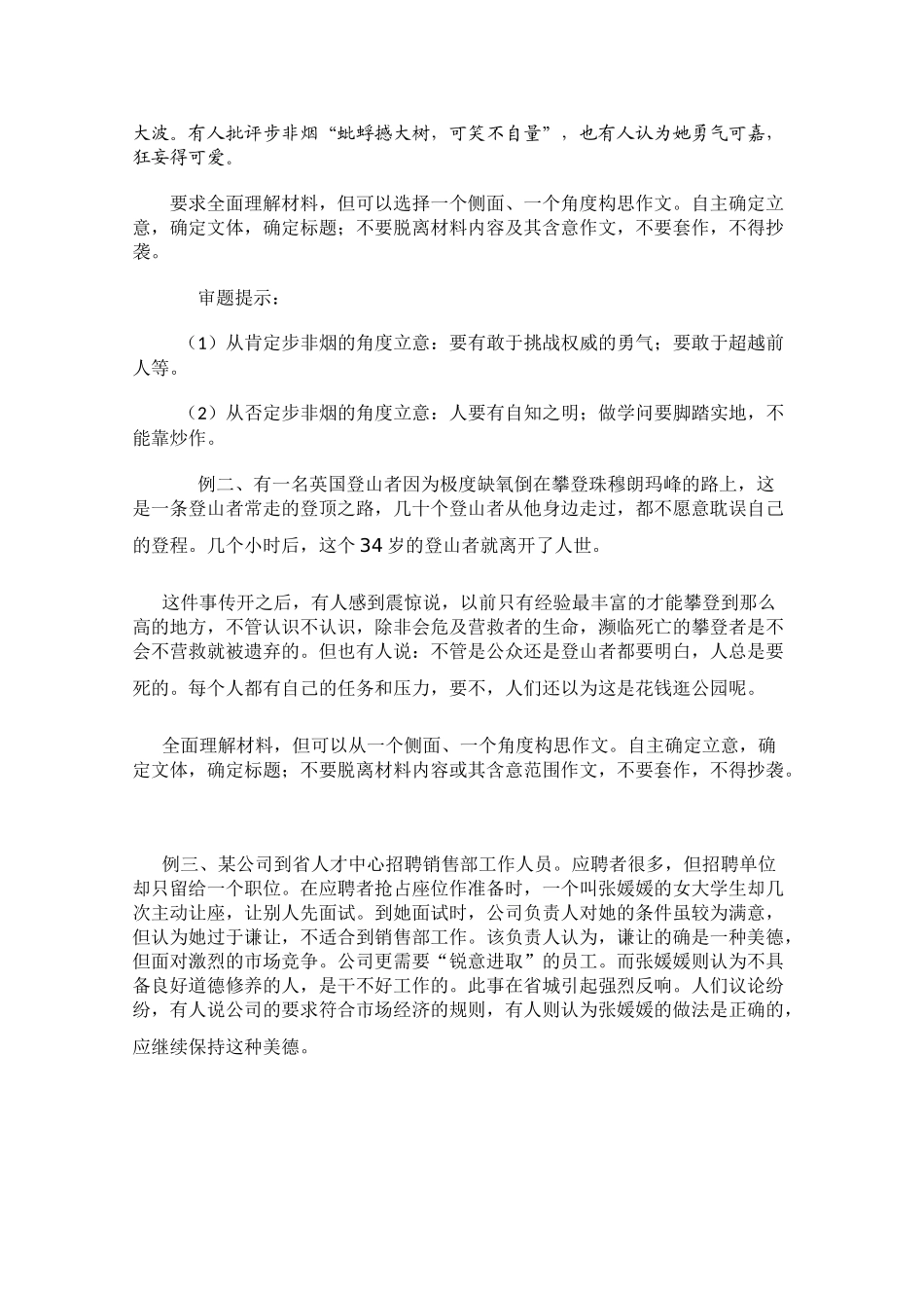 备战2011高考语文作文专题辅导 高考新材料作文的审题素材_第2页