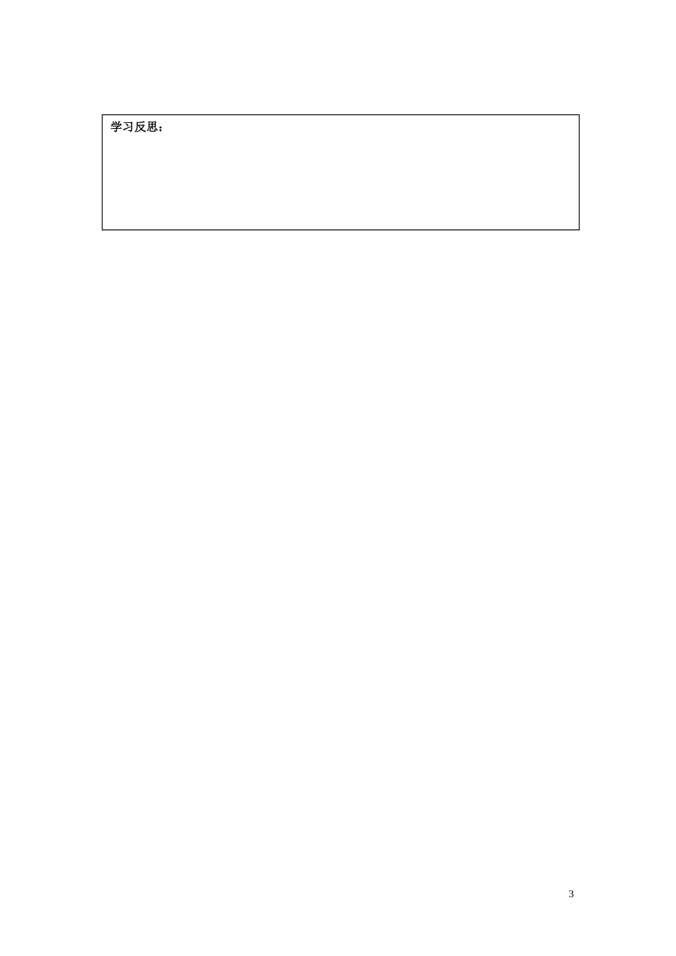 黑龙江省友谊县红兴隆管理局第一高级中学2014高中物理 4.3 牛顿第二定律律导学案 新人教版必修1_第3页