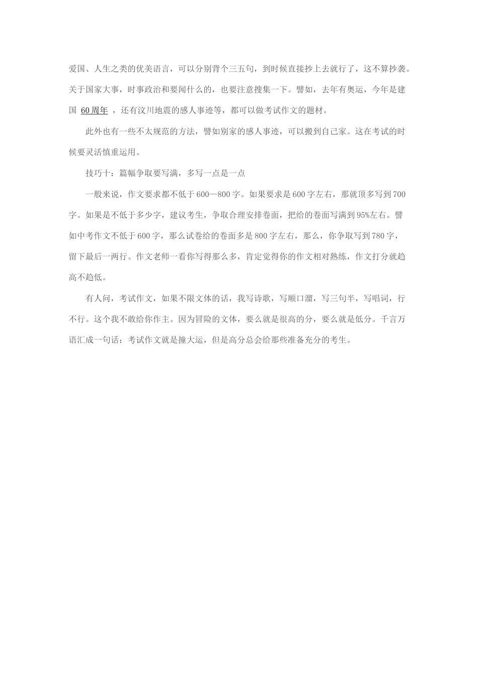 备战2011高考语文作文专题辅导 高考应试作文10大高分诀窍素材_第3页