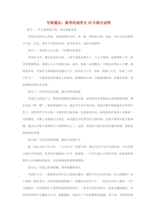 备战2011高考语文作文专题辅导 高考应试作文10大高分诀窍素材