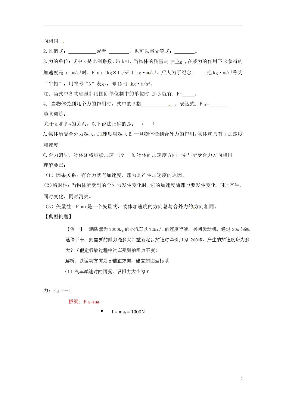 黑龙江省友谊县红兴隆管理局第一高级中学2014高中物理 4.3 牛顿第二定律预习学案 新人教版必修1_第2页