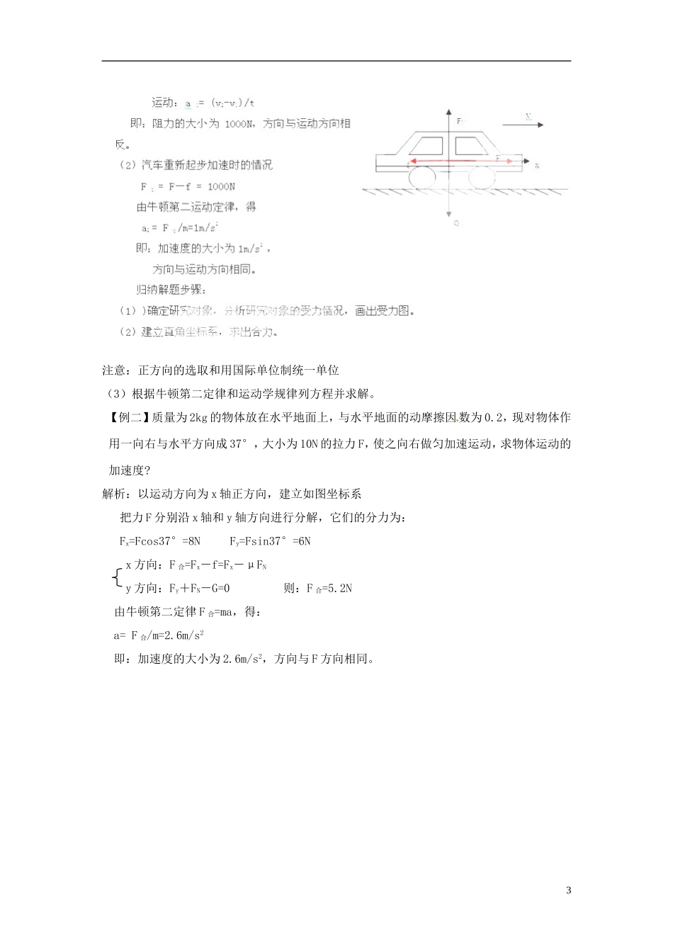 黑龙江省友谊县红兴隆管理局第一高级中学2014高中物理 4.3 牛顿第二定律预习学案 新人教版必修1_第3页