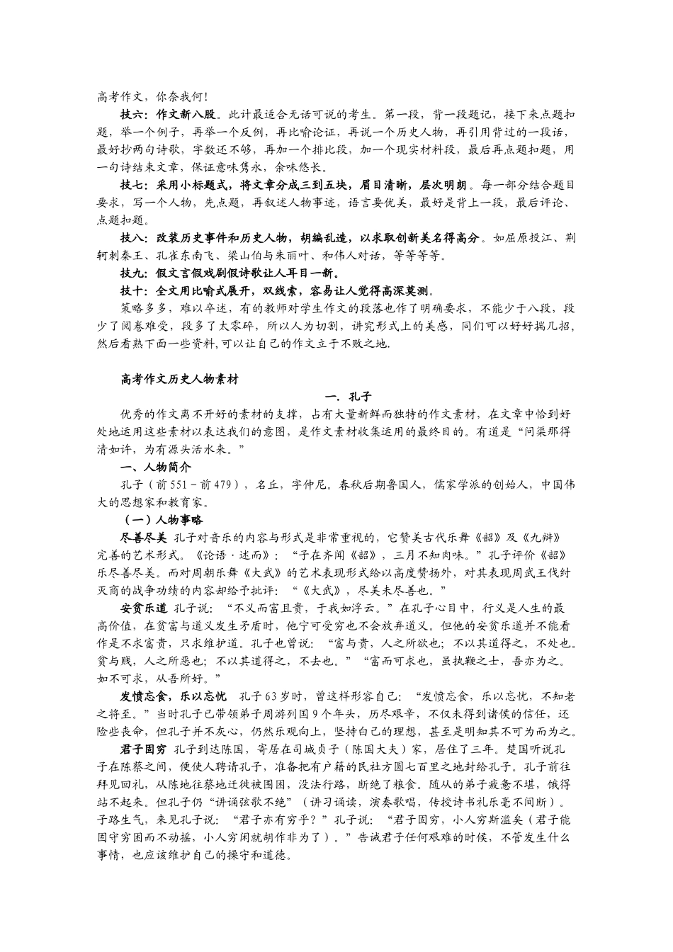 备战2011高考语文作文专题辅导 人物运用万能素材_第2页