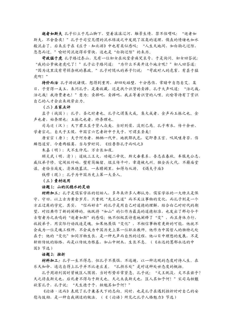 备战2011高考语文作文专题辅导 人物运用万能素材_第3页