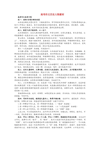 备战2011高考语文作文专题辅导 人物运用万能素材