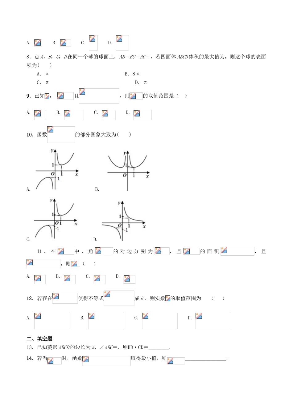 备战高考数学考试万能工具包 第四篇 考前必做小题，提前进入考试状态 专题4.2 12道选择4个填空-人教版高三全册数学学案_第2页